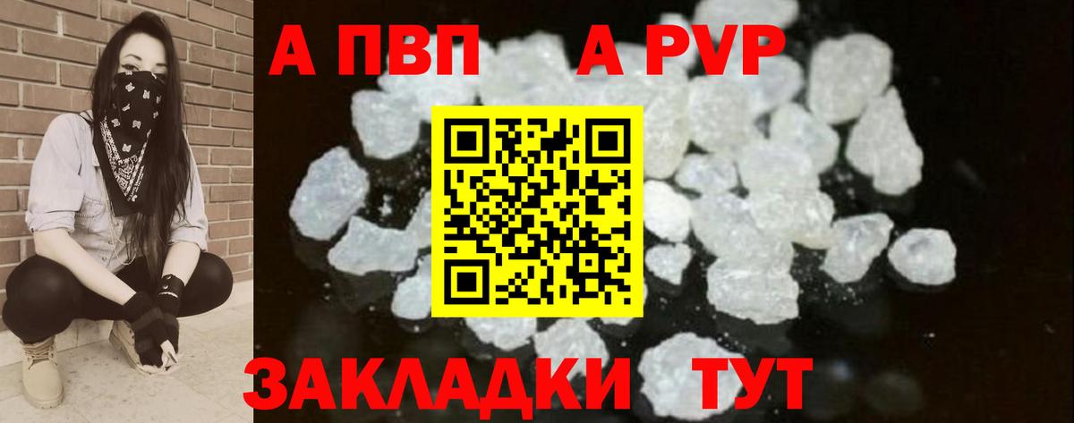 A PVP Соль  Alpha PVP кристаллы  Вход с VPN  Чистополь 
