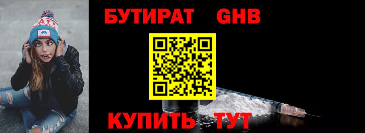 БУТИРАТ GHB  Бутират  Чистополь  Вход с VPN 