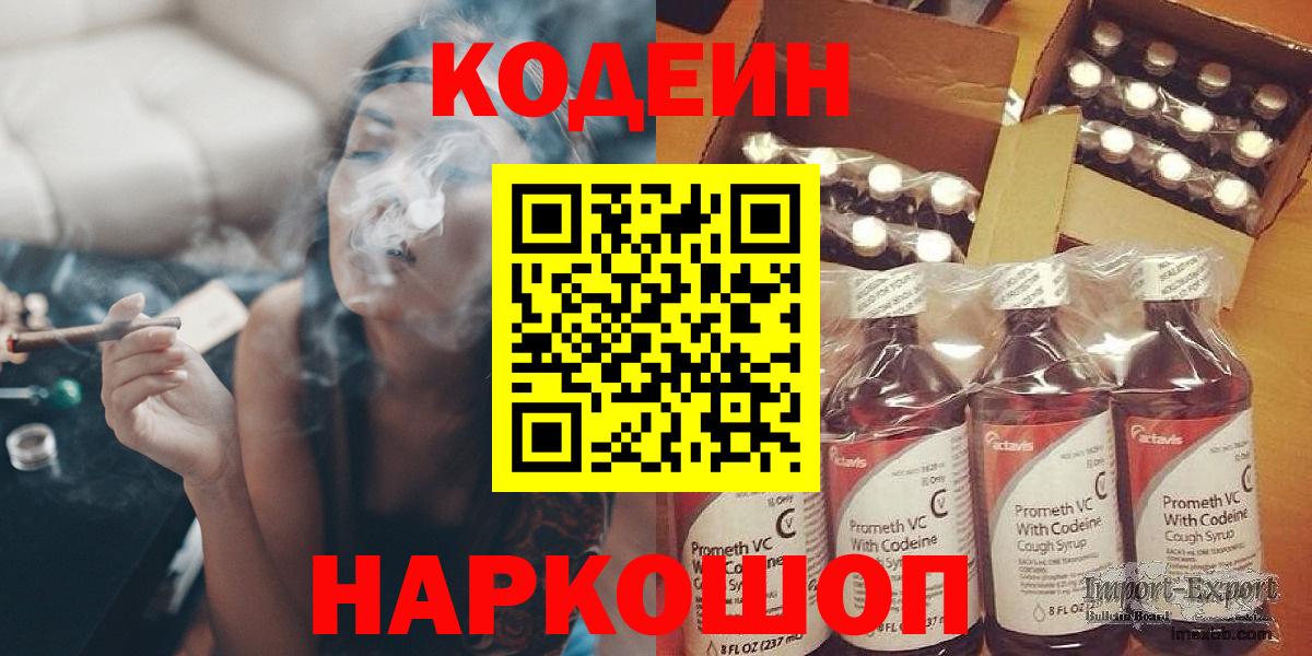 Кодеин напиток Lean (лин) Чистополь