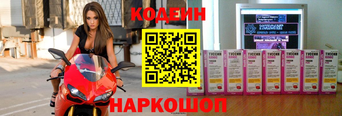Чистополь  Кодеиновый сироп Lean напиток Lean (лин)  Вход с VPN 