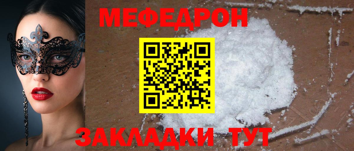 Мефедрон кристаллы Чистополь