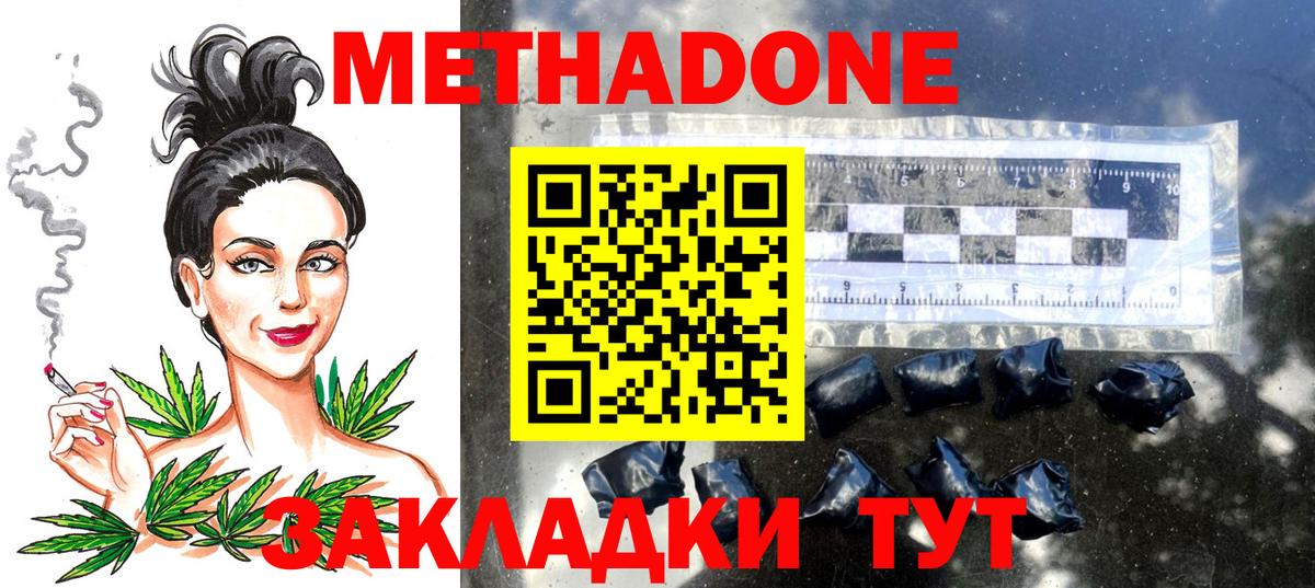 МЕТАДОН methadone  МЕТАДОН methadone  Чистополь  ссылка на мегу ссылка  Вход с VPN 