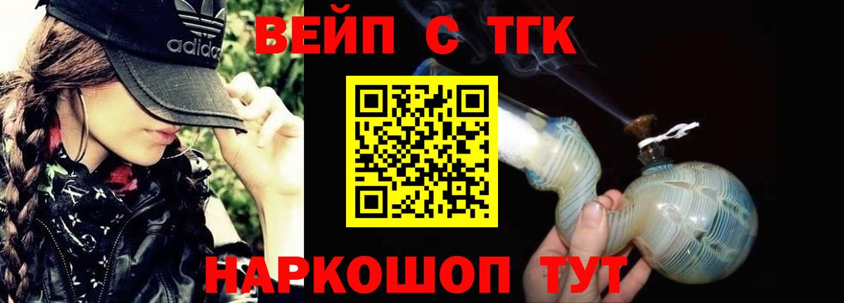 Дистиллят ТГК вейп с тгк Чистополь
