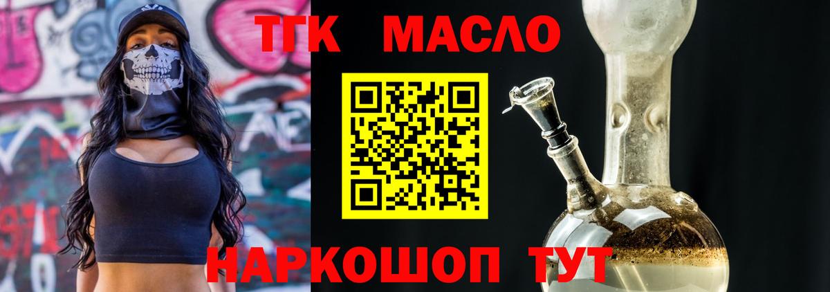 ТГК THC oil  Вход с VPN  Дистиллят ТГК концентрат  Чистополь 